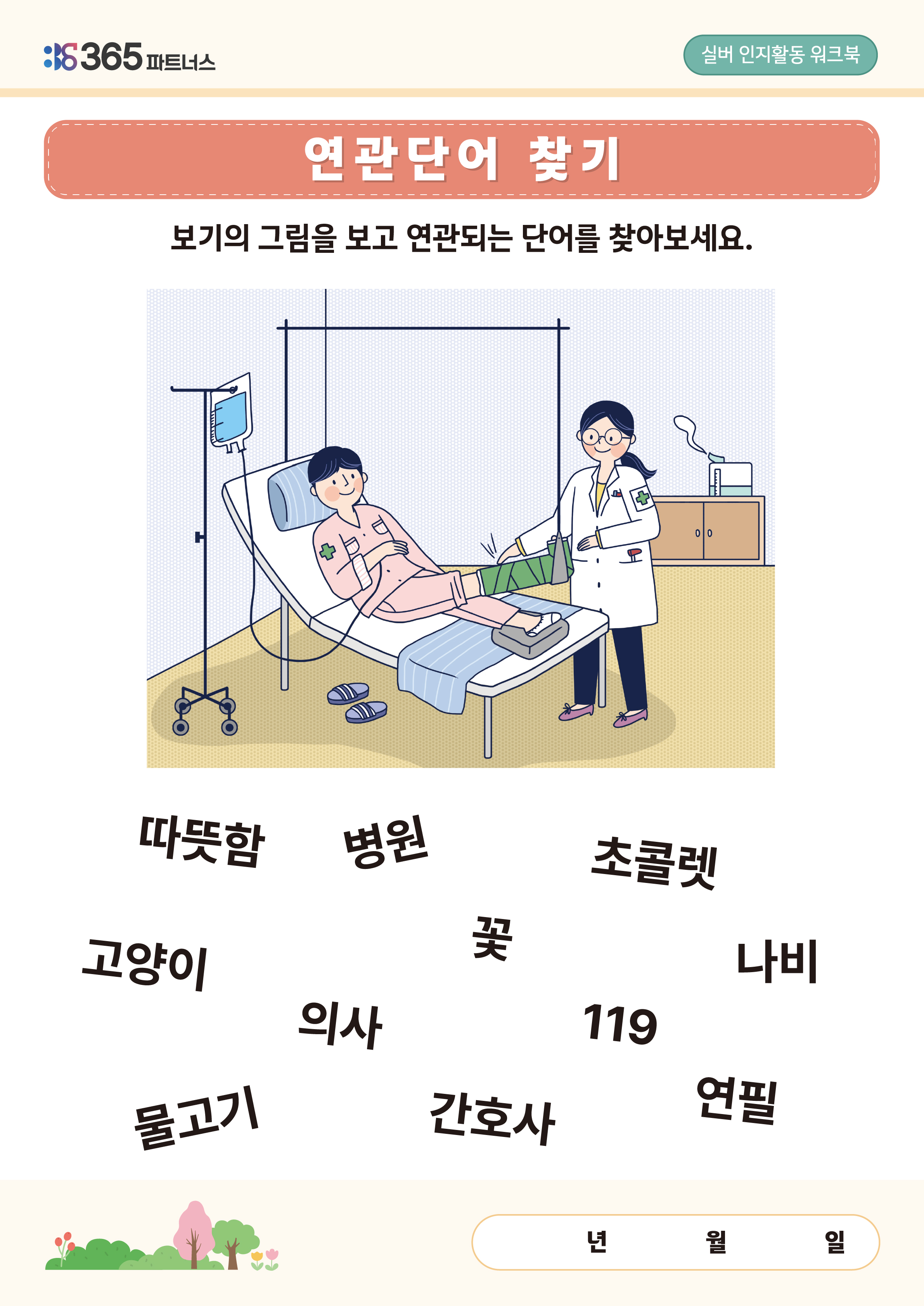 연관단어 찾기